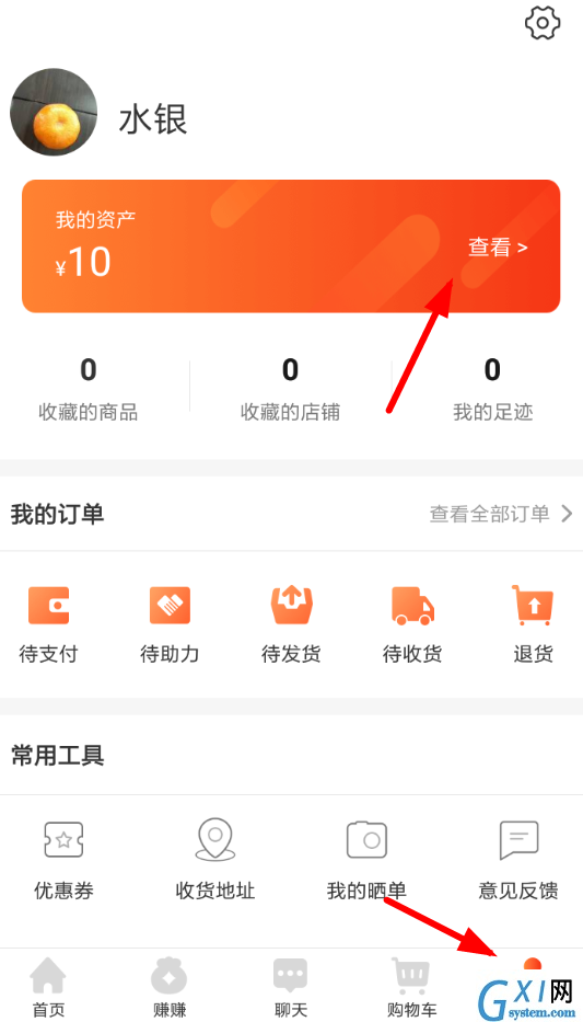 淘集集APP进行提现的操作流程截图