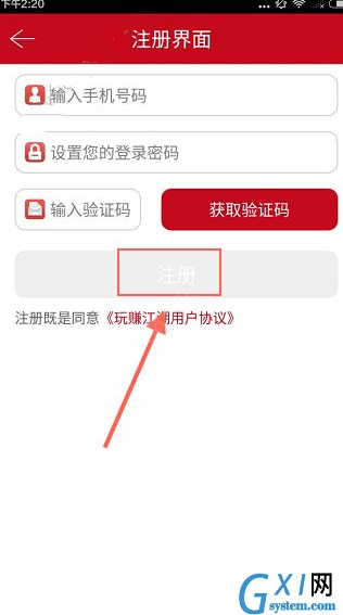 玩赚江湖APP进行注册的简单操作截图