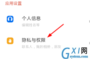 探探app中显示共同手机联系人的详细介绍截图