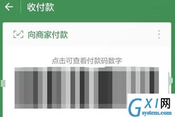 微信中付款后摇一摇免单的详细图文讲解截图