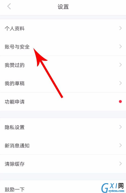 在小红书APP中解绑手机号的详细方法截图