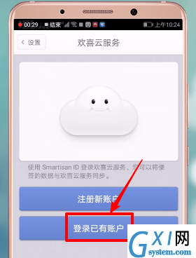 锤子便签APP同步数据的详细操作截图