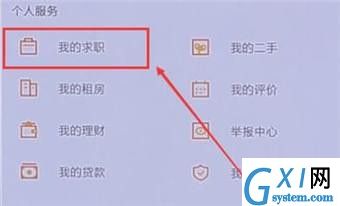 在58同城APP中把简历隐藏起来的方法介绍截图