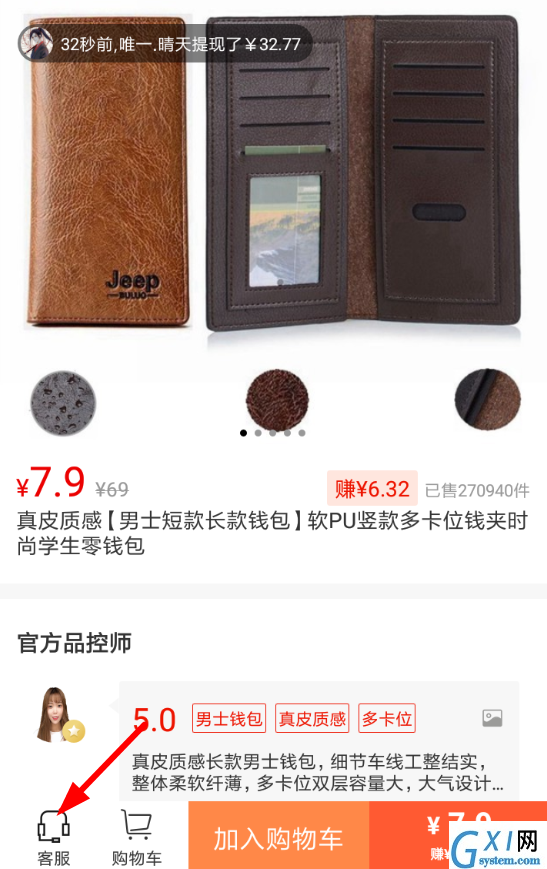 淘集集APP联系客服的具体操作截图