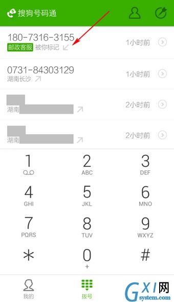 搜狗号码通APP更改标记号码的操作过程截图