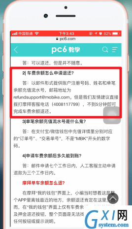 在摩拜单车中退余额的具体详解截图