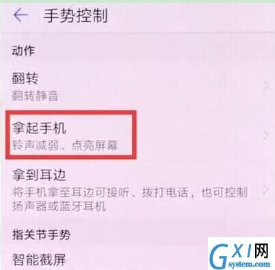 华为mate20中设置抬起亮屏的具体操作截图