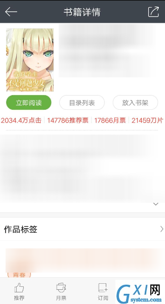 在欢乐书客APP中设置省流量模式的方法介绍截图