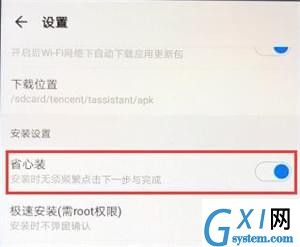 应用宝app设置自动安装的简单操作截图