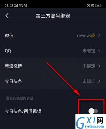 抖音APP同步第三方账号的具体操作截图