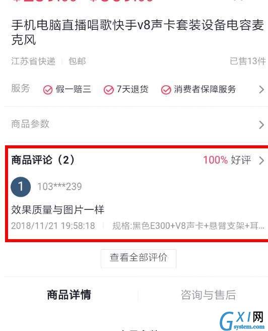 抖音APP修改购物评价的操作过程截图