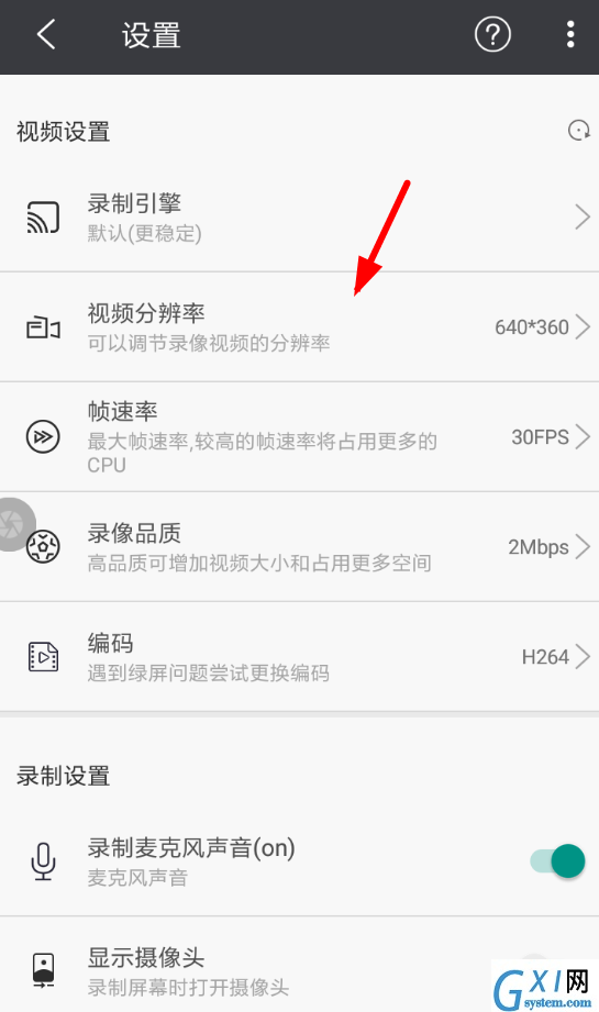 游戏录屏大师APP的使用流程讲述截图