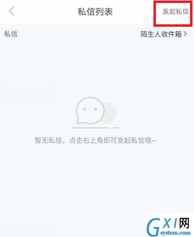 在小红书APP中私信别人的步骤讲解截图