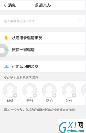 亲信APP邀请亲友的详细操作截图