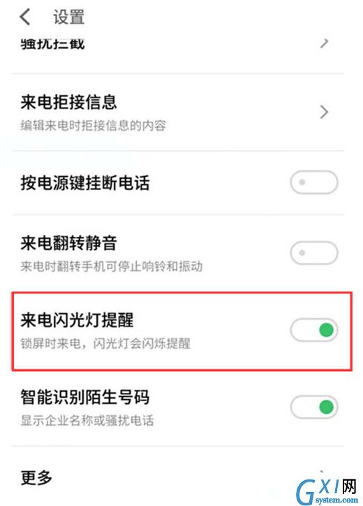 魅族v8中设置来电闪光灯的具体方法截图