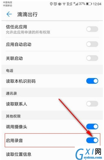 在滴滴出行APP中开启录音权限的详细流程截图