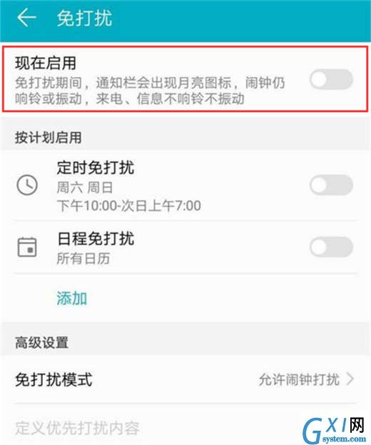 在荣耀畅玩8C中设置免打扰的具体方法截图