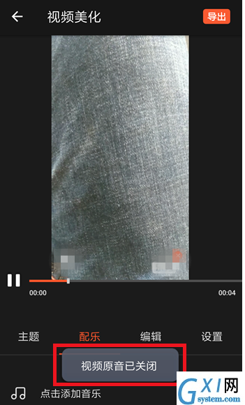 乐秀视频编辑器APP去除视频原声的操作过程截图