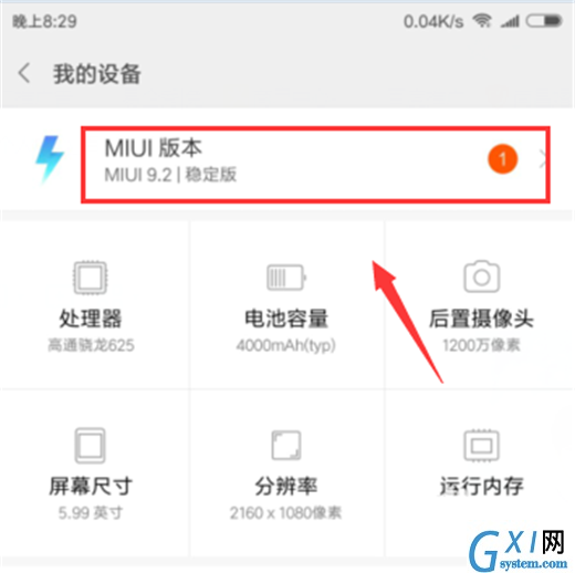 在小米max3中申请系统内测的图文教程截图