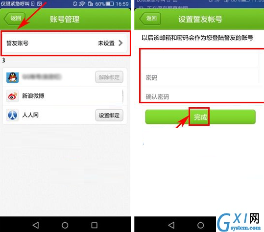 誓友APP设置誓友账号的操作流程截图