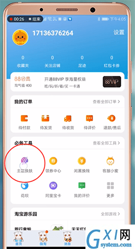 淘宝APP恢复默认皮肤的操作过程截图