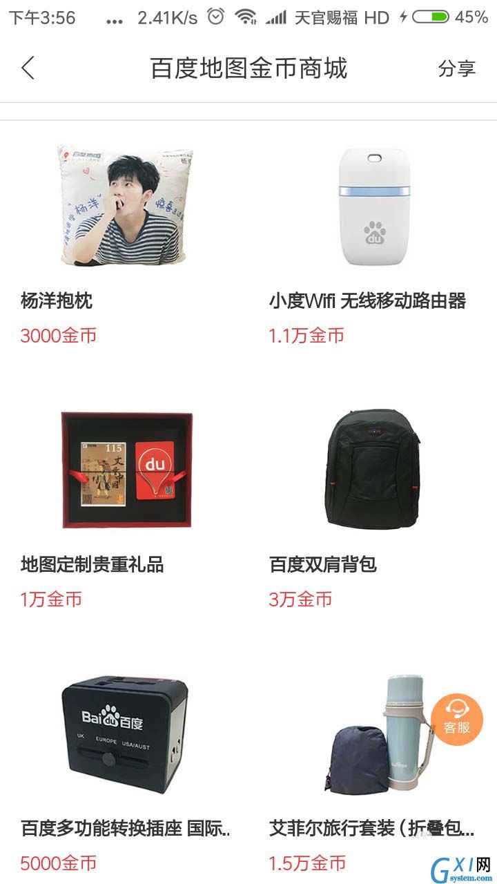 百度地图金币兑换实物商品的具体步骤截图