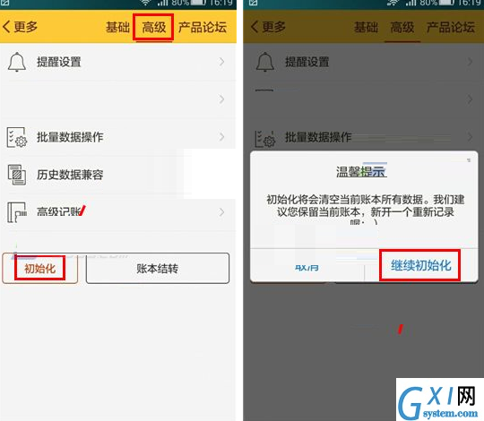 随手记APP清空账本数据的操作流程截图