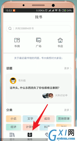 在藏书馆app里免费下载书籍的操作流程截图