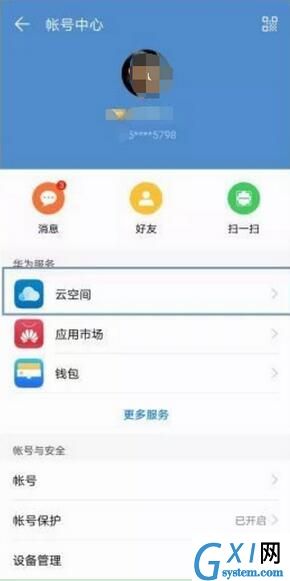 在华为nova3中进行备份的步骤讲解截图