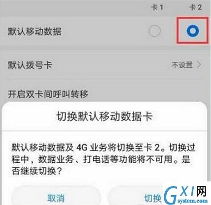 在华为mate10双卡中切换流量的方法介绍截图