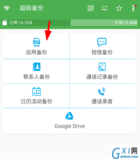 超级备份的使用操作步骤截图