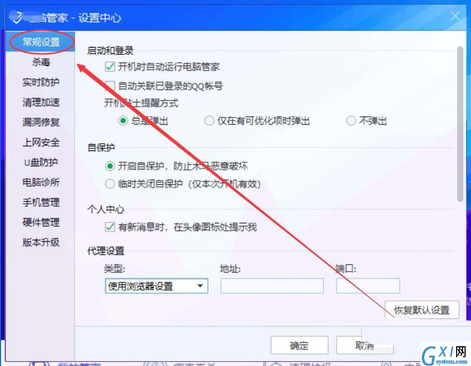 在电脑管家11.0中开启关闭实时防护具体讲解截图