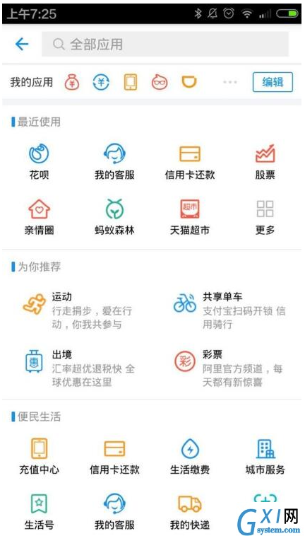 支付宝生活缴费添加多个用户的详细操作截图