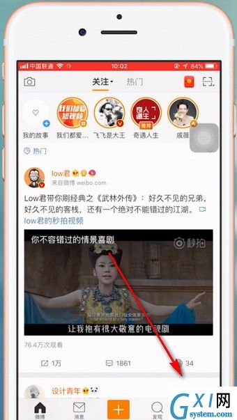 在新浪微博APP中看访客的详细讲解截图