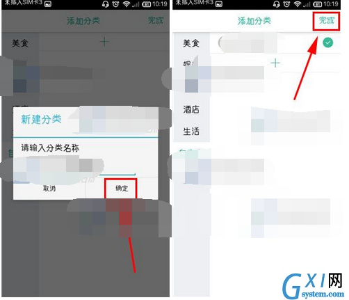 随便走APP添加自定义分类的简单操作截图