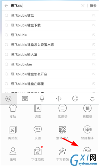 讯飞输入法APP使用BiuBiu键盘的详细操作截图