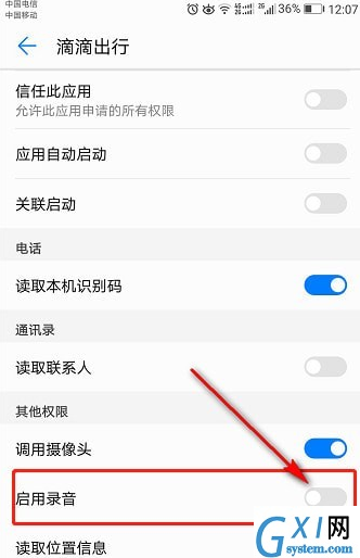 滴滴打开录音权限的详细操作截图