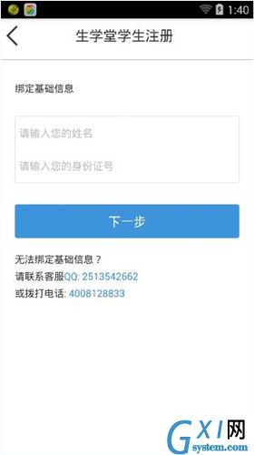 生学堂app的具体注册操作方法截图