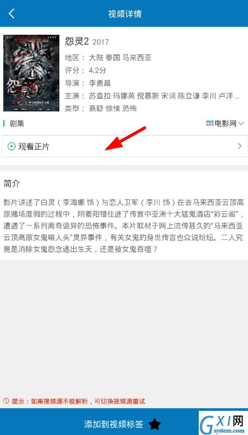 通过简单看app观看电影的具体操作截图