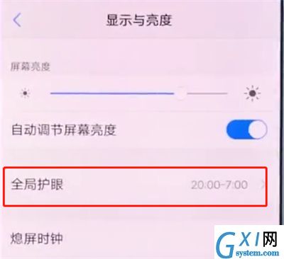 vivox20中开启全局护眼模式的具体介绍截图