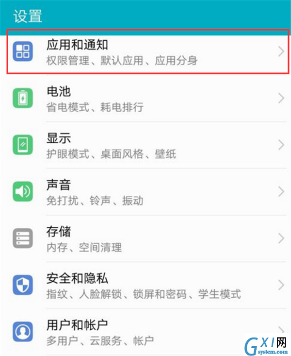 在华为nova3i设置应用权限的图文教程截图