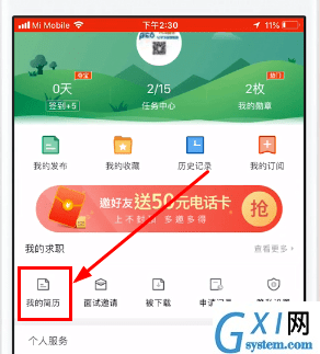 58同城中将简历删掉的详细图文讲解截图