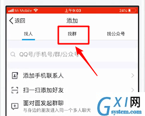 在手机QQ中加QQ群的具体图文讲解截图