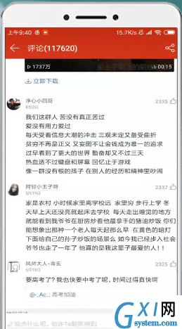 网易云音乐APP查找评论的基础操作截图