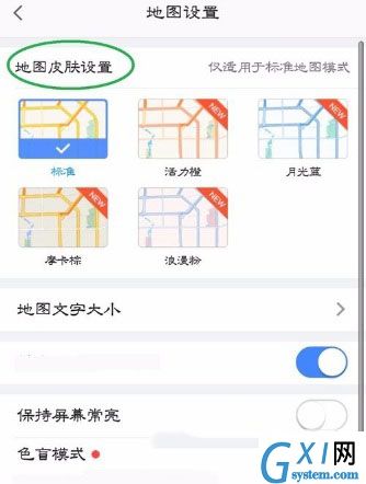 高德地图APP更改地图皮肤的操作流程截图
