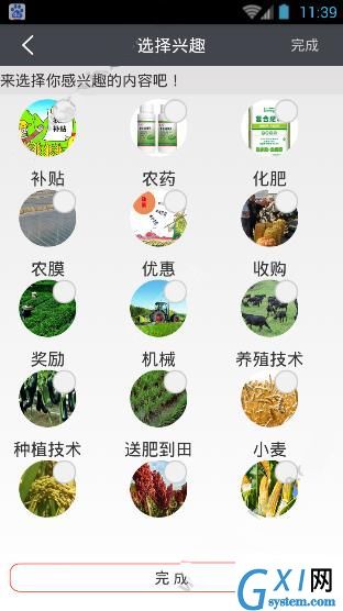 爱农帮APP进行注册账号的图文操作截图