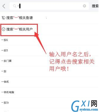 在闲鱼APP中查找用户的方法截图