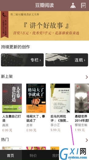 豆瓣阅读APP搜索书籍的操作方法