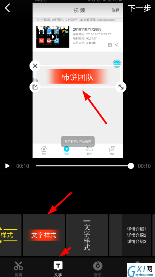 天天向商APP添加文字的图文操作截图