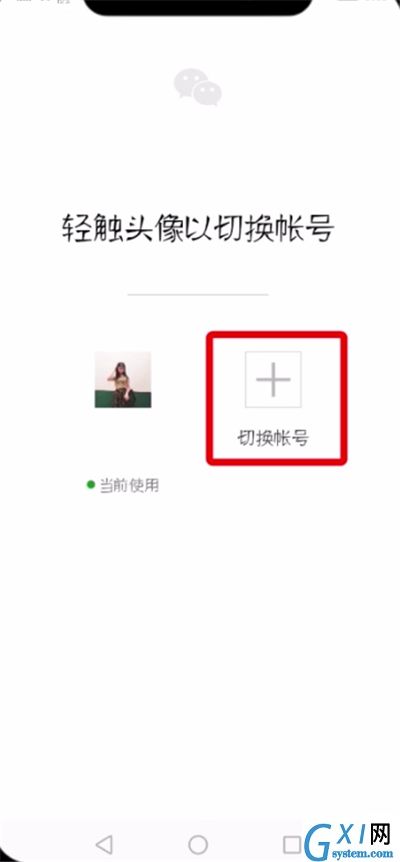 微信APP切换登录账号的操作流程截图